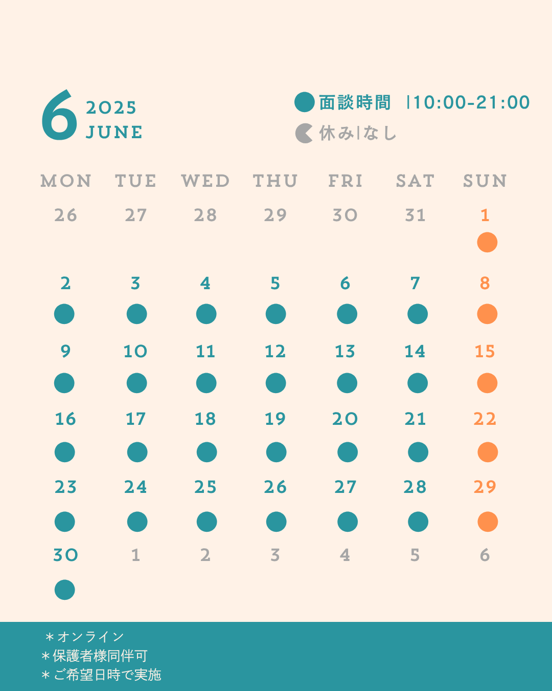 2025年6月の無料面談の実施日時について【140期ボートレーサー試験